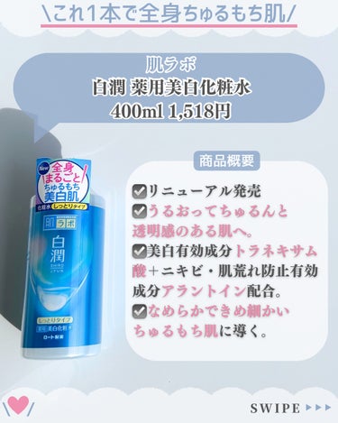 白潤薬用美白化粧水 400ml（大容量ポンプ）/肌ラボ/化粧水を使ったクチコミ（2枚目）