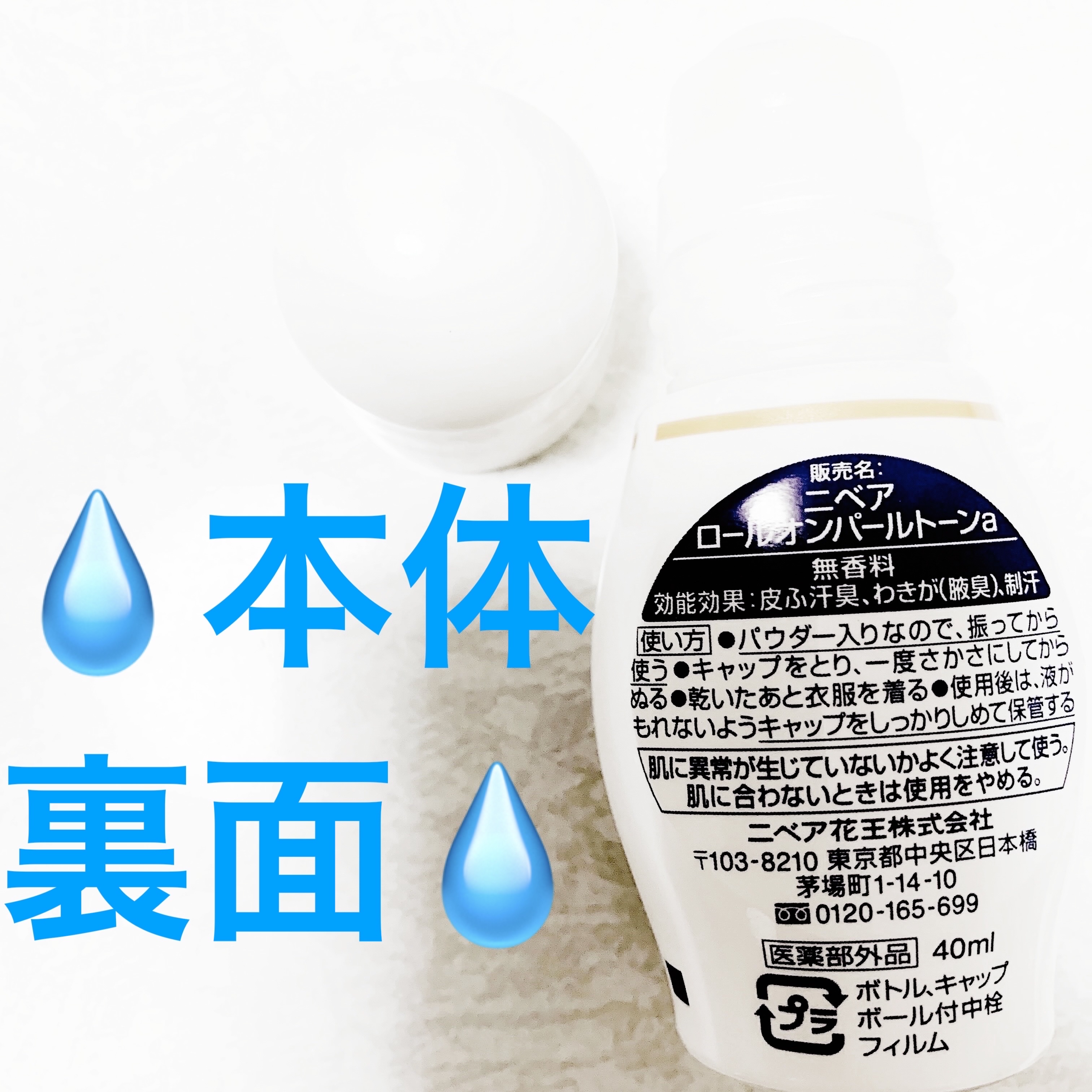 試してみた】ニベア ニベア デオドラントアプローチパールトーン