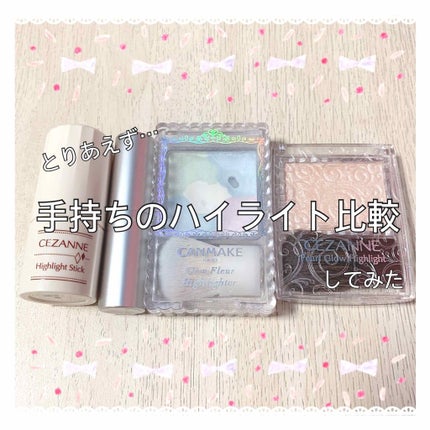 パールグロウハイライト/CEZANNE/パウダーハイライトを使ったクチコミ(1枚目)