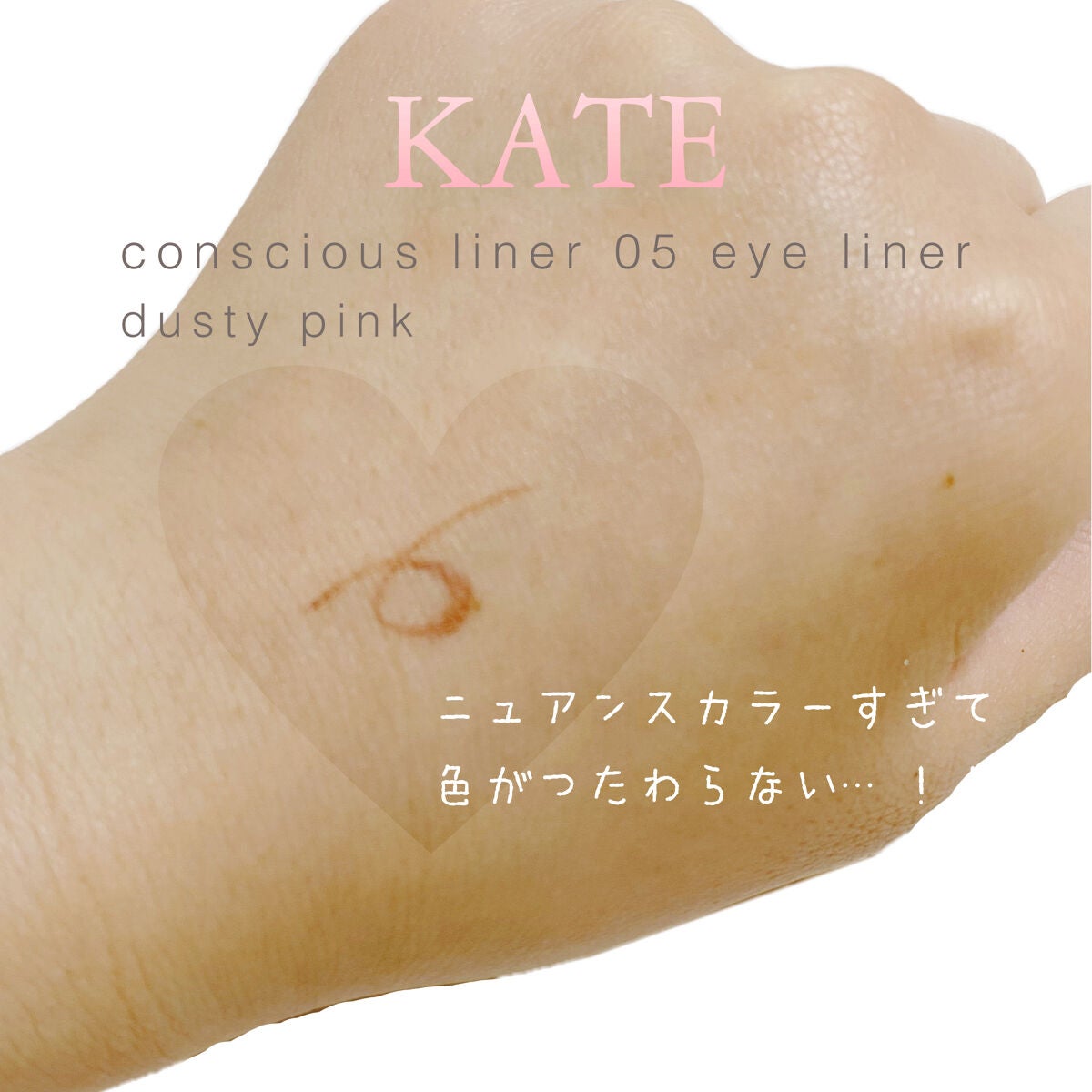 コンシャスライナーカラー/KATE/リキッドアイライナーを使ったクチコミ(2枚目)