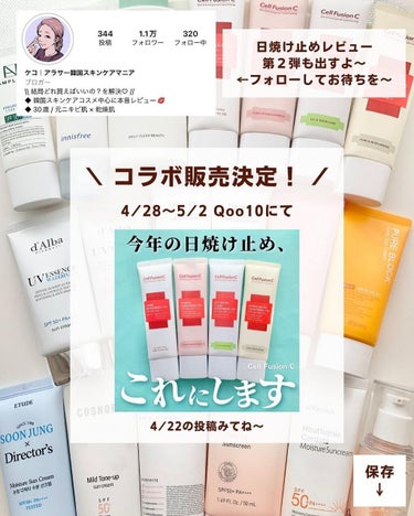 ケコ｜アラサー韓コスマニア on LIPS 「←韓国日焼け止めマニアこんばんは、ケコです🥰いよいよあさって2..」（10枚目）