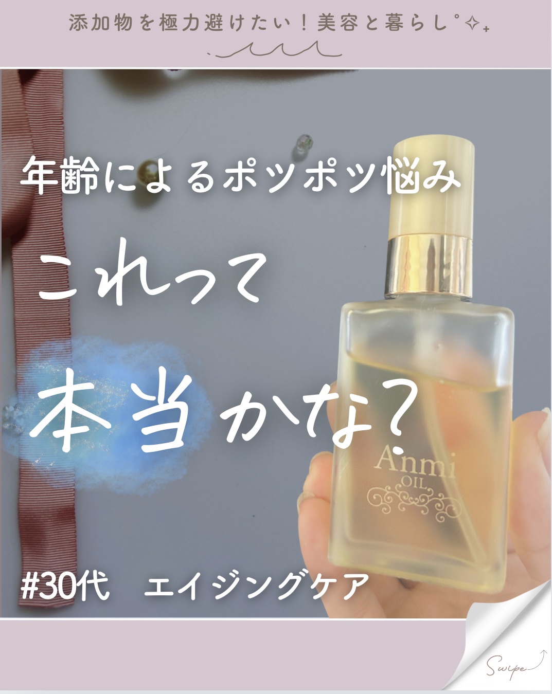 アンミオイル/ジーランドビフー/フェイスオイルを使ったクチコミ（1枚目）