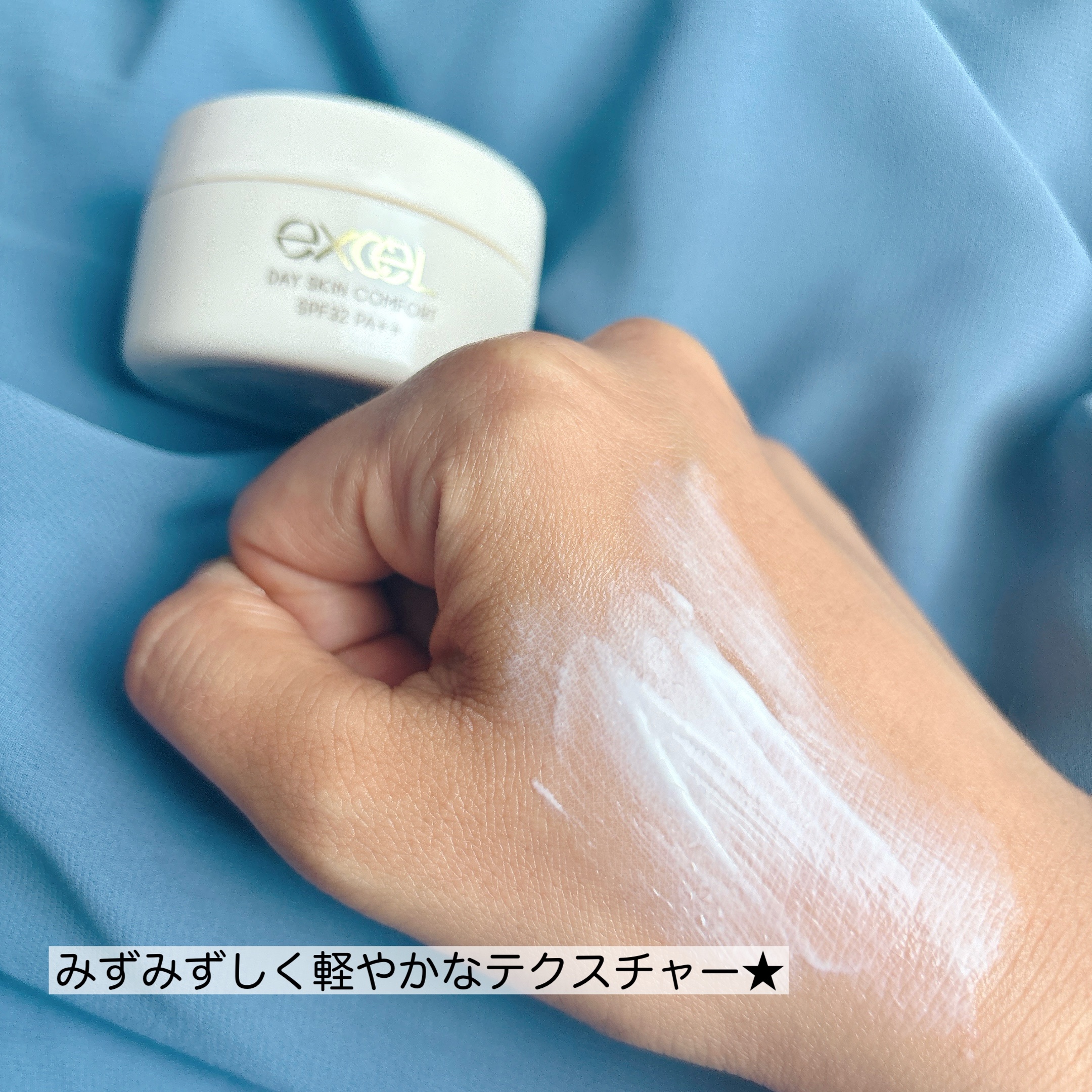 デイスキンコンフォート/excel/フェイスクリームを使ったクチコミ（3枚目）