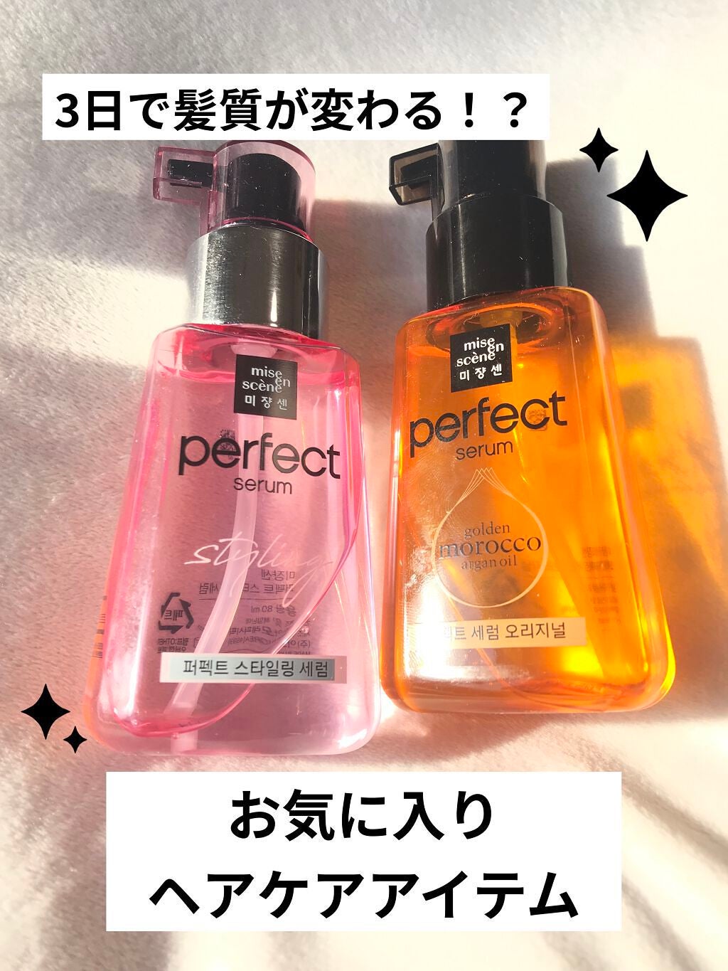 パーフェクト セラム オリジナル/miseenscene/ヘアオイルを使ったクチコミ(1枚目)