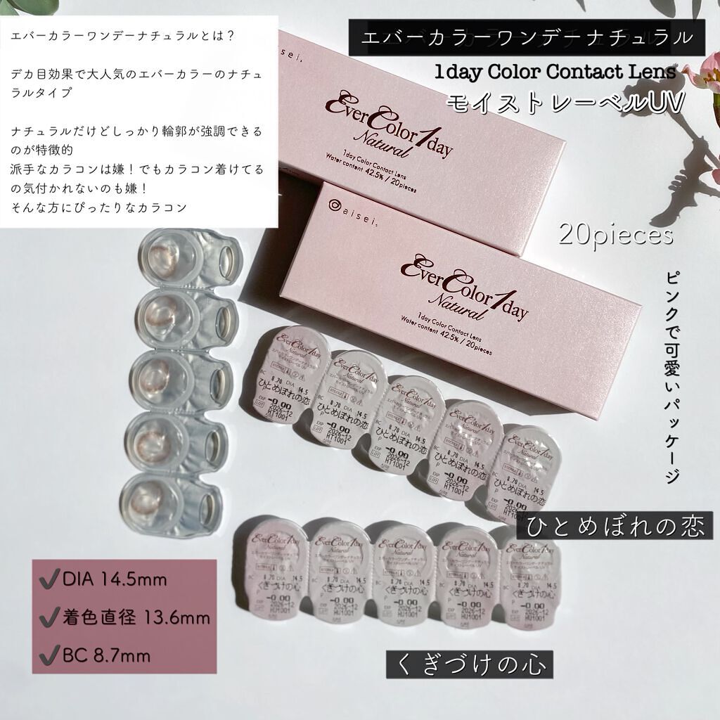 エバーカラーワンデー ナチュラル/エバーカラー/ワンデー（１DAY）カラコンを使ったクチコミ（2枚目）