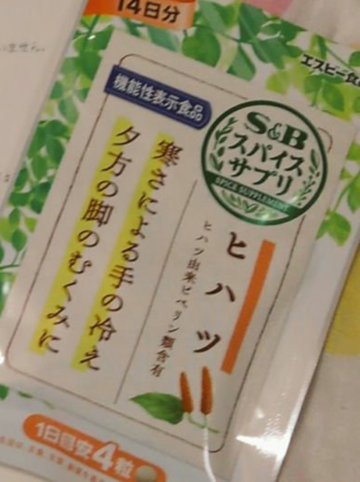 スパイスサプリ ヒハツ/エスビー食品/健康サプリメントを使ったクチコミ（1枚目）