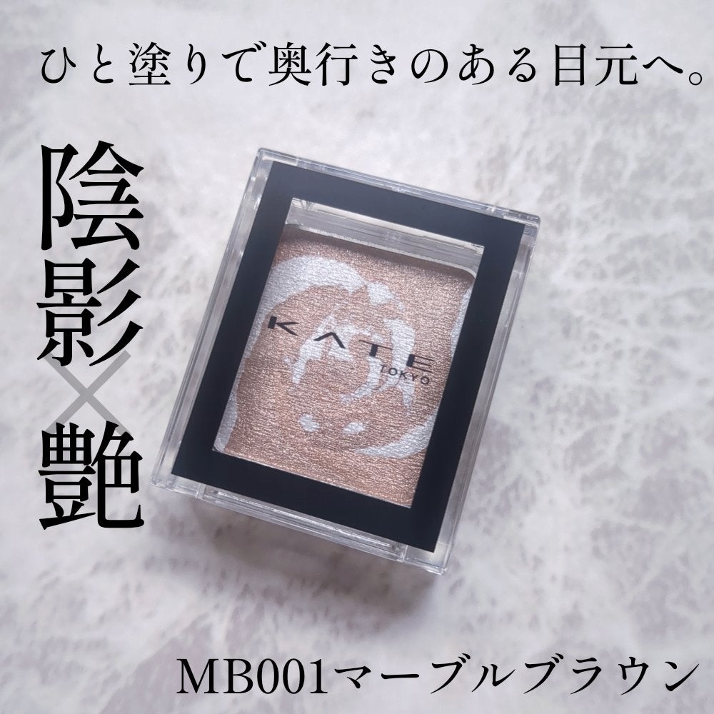 ザ アイカラー(マーブルインク)/KATE/単色アイシャドウを使ったクチコミ(1枚目)