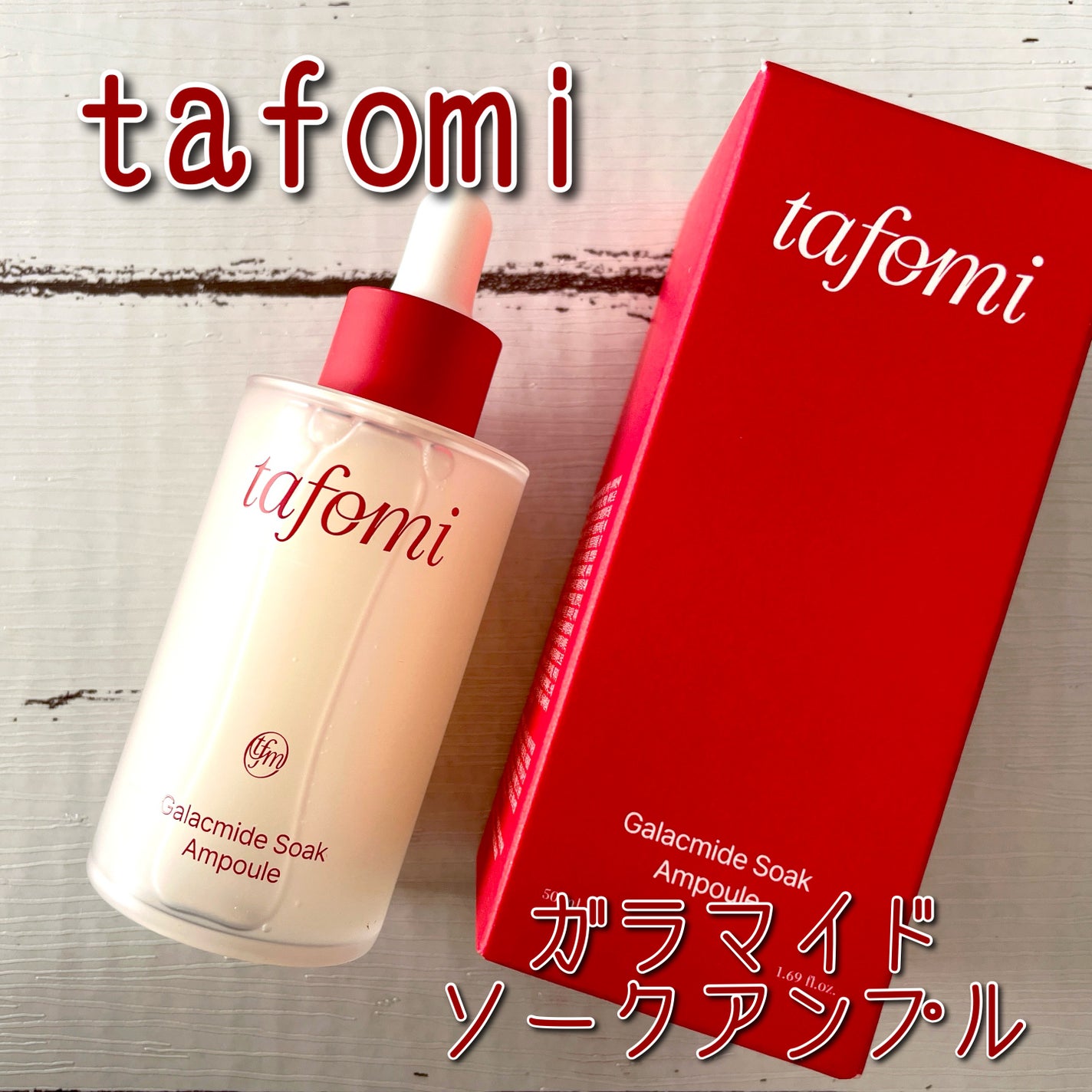 ガラマイドソークアンプル/TAFOMI/美容液を使ったクチコミ(1枚目)