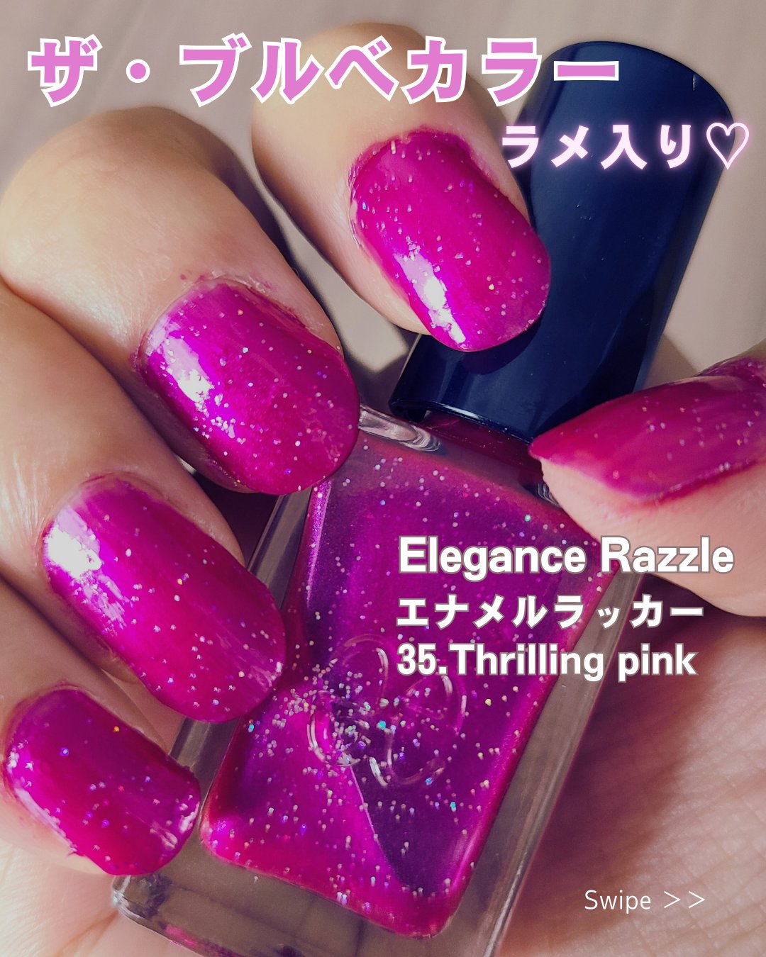 エレガンス ラズル エナメルラッカー 35 Thrilling pink/エレガンス ラズル /マニキュアを使ったクチコミ（1枚目）