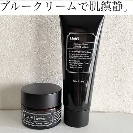 ミッドナイトブルーカーミングクリーム/Klairs/フェイスクリームを使ったクチコミ(1枚目)