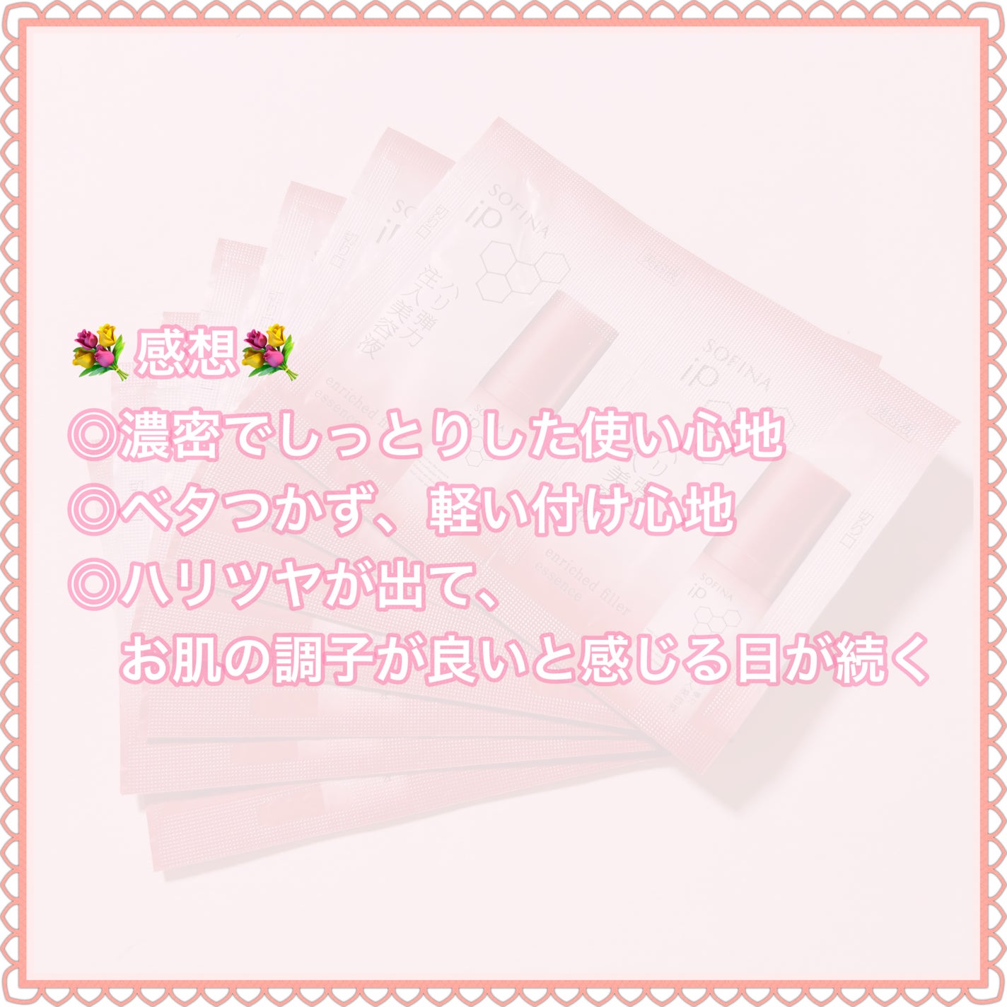 ソフィーナ iP ハリ弾力注入美容液/SOFINA iP/美容液を使ったクチコミ(6枚目)