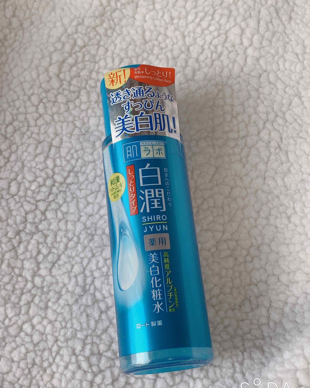 白潤 薬用美白化粧水(しっとりタイプ)/肌ラボ/化粧水を使ったクチコミ(3枚目)