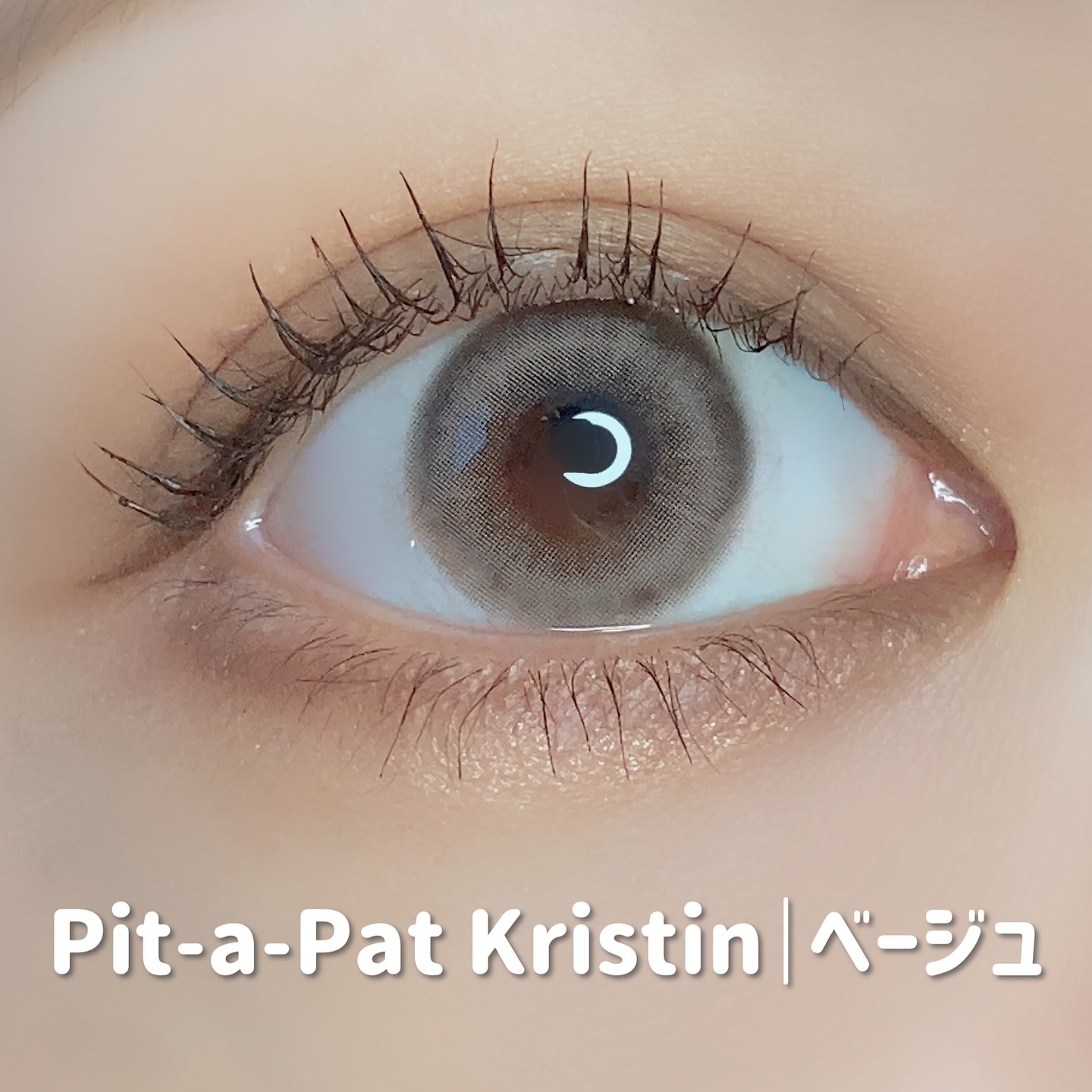 Pit-a-Pat Kristin 1day/Hapa kristin/ワンデー（１DAY）カラコンを使ったクチコミ（2枚目）