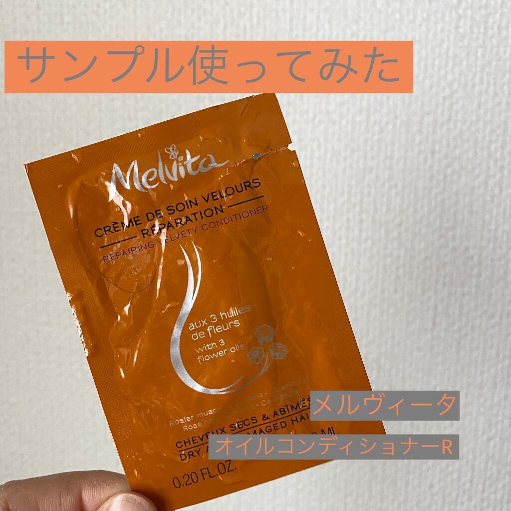 オイルコンディショナー リペア/Melvita/シャンプー・コンディショナーを使ったクチコミ(1枚目)
