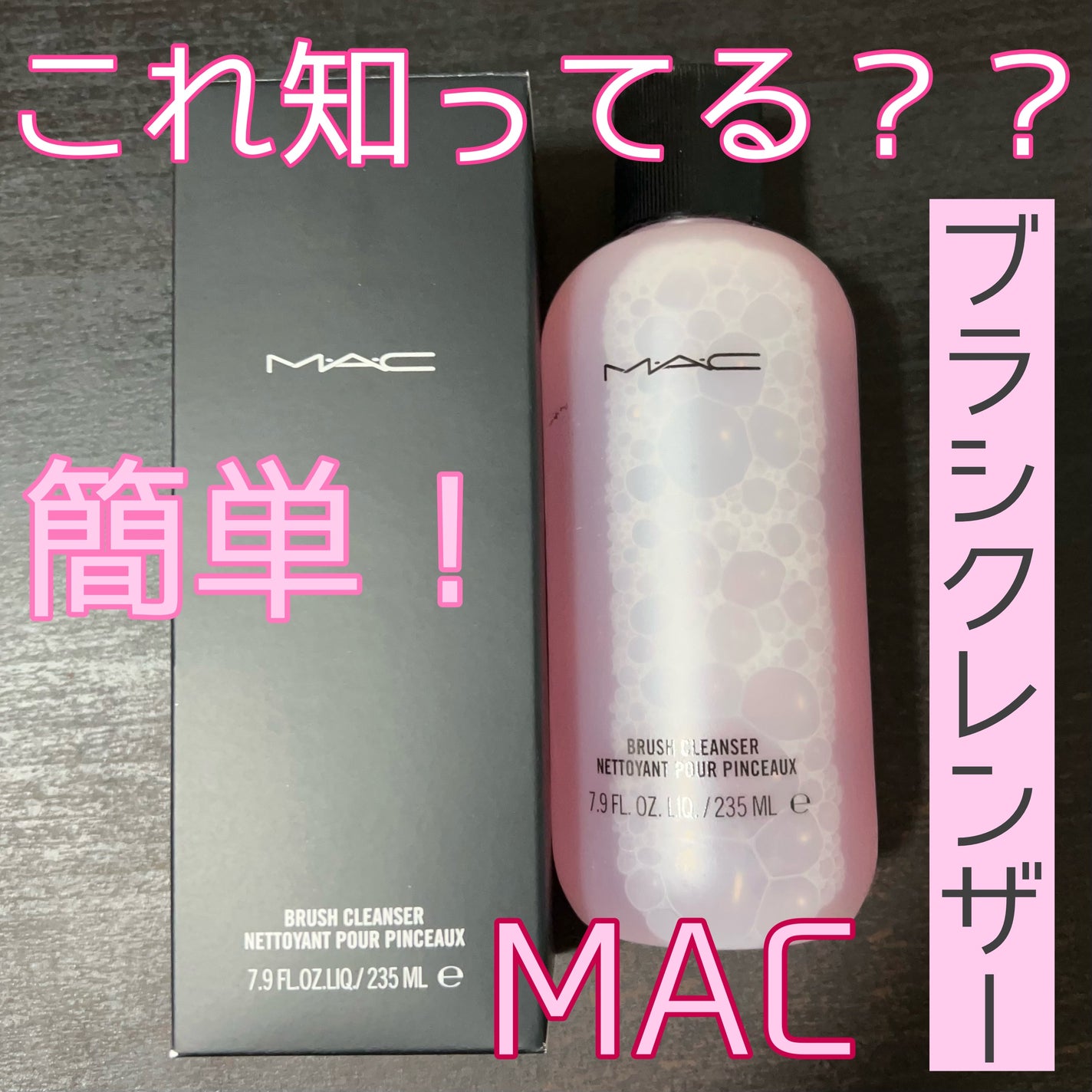 ブラシ クレンザー/M・A・C/その他化粧小物を使ったクチコミ(1枚目)