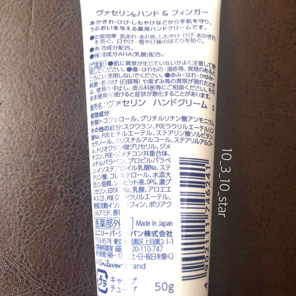ハンド&ネイル/ヴァセリン/ハンドクリームを使ったクチコミ(3枚目)
