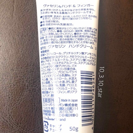 ハンド&ネイル/ヴァセリン/ハンドクリームを使ったクチコミ(3枚目)