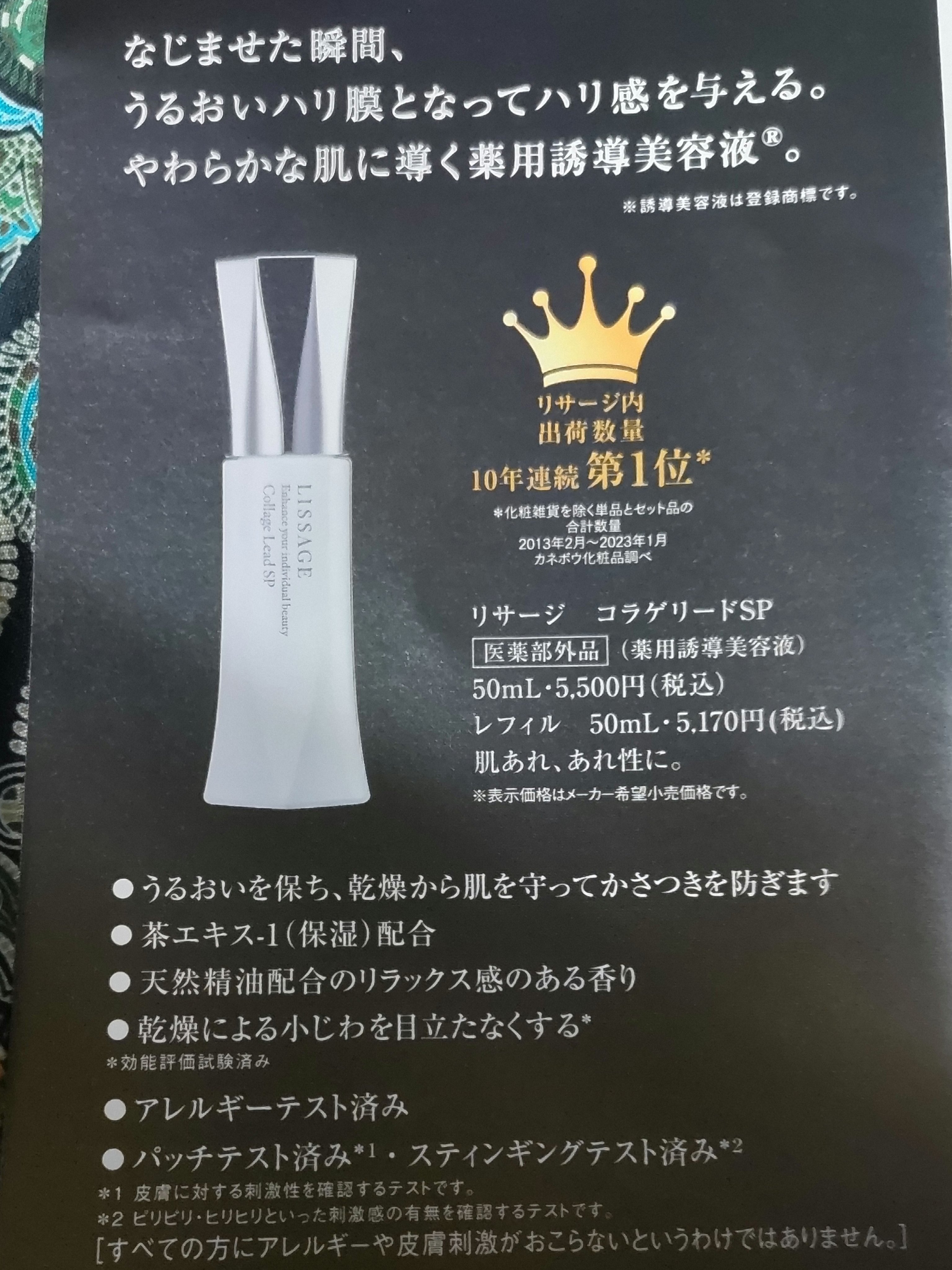 コラゲリードSP/リサージ/美容液を使ったクチコミ（2枚目）