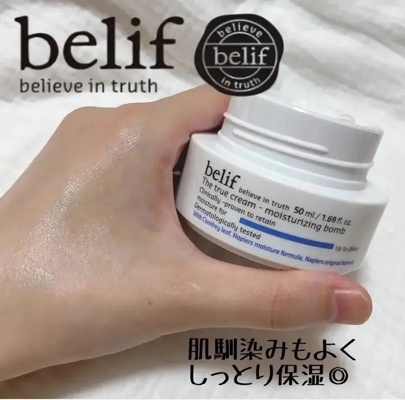 ザトゥルークリームモイスチャライジングバーム/belif/フェイスクリームを使ったクチコミ(1枚目)
