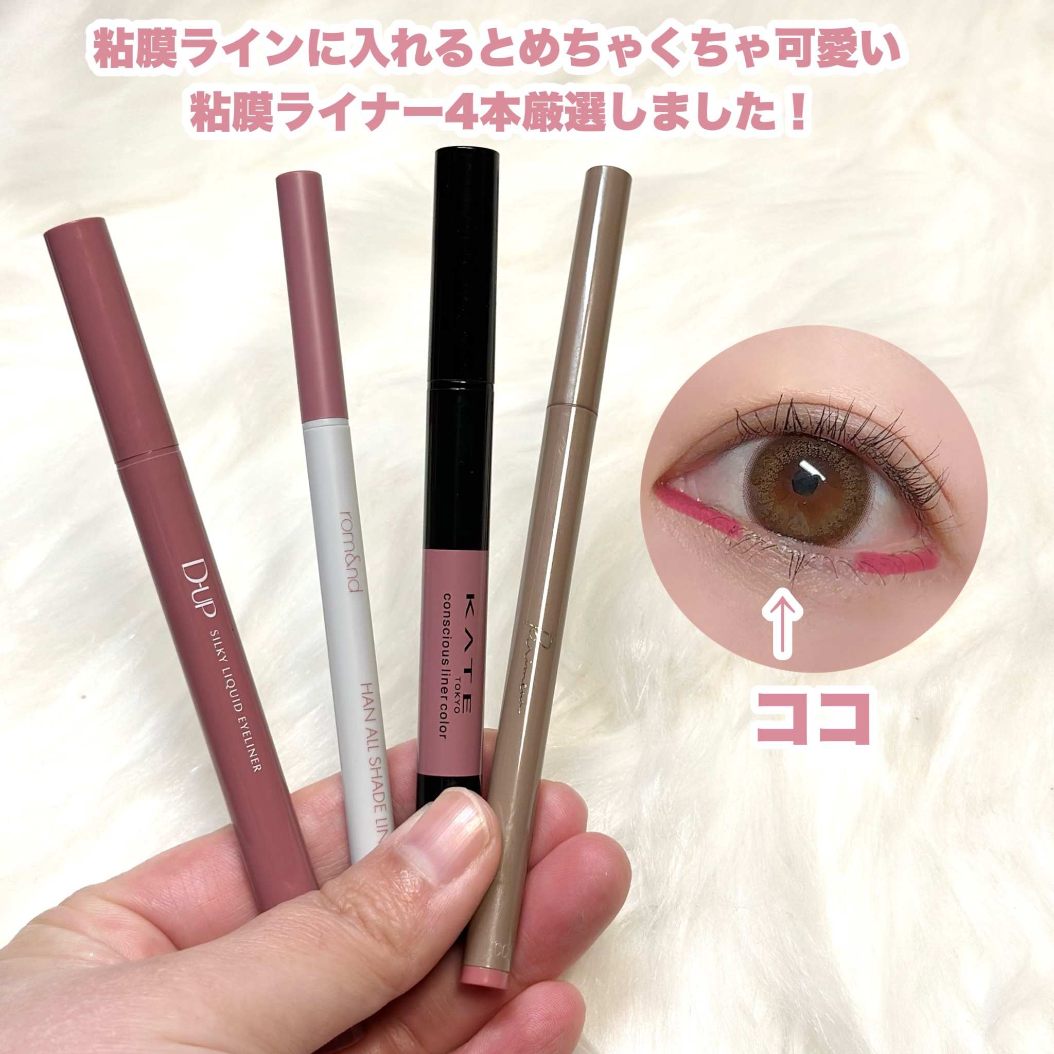 コンシャスライナーカラー/KATE/リキッドアイライナーを使ったクチコミ（2枚目）