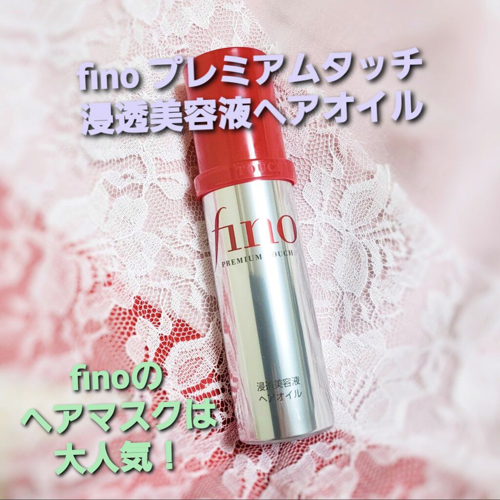 フィーノ　プレミアムタッチ　濃厚美容液ヘアオイル/フィーノ/ヘアオイルを使ったクチコミ（1枚目）