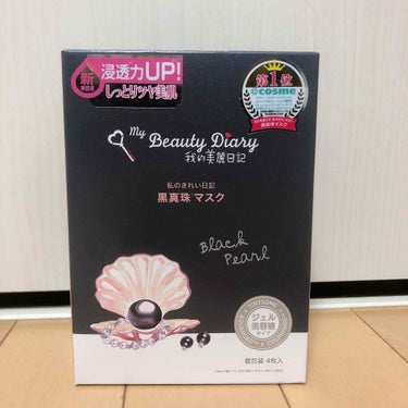 皆さんこんにちは！

Shizumotoです👏

本日は我的美麗日記（私のきれい日記） 黒真珠マスクについてご紹介させていただきます❣️

最近SNSで良く見かけるフェイスマスクなのでついつい気になって