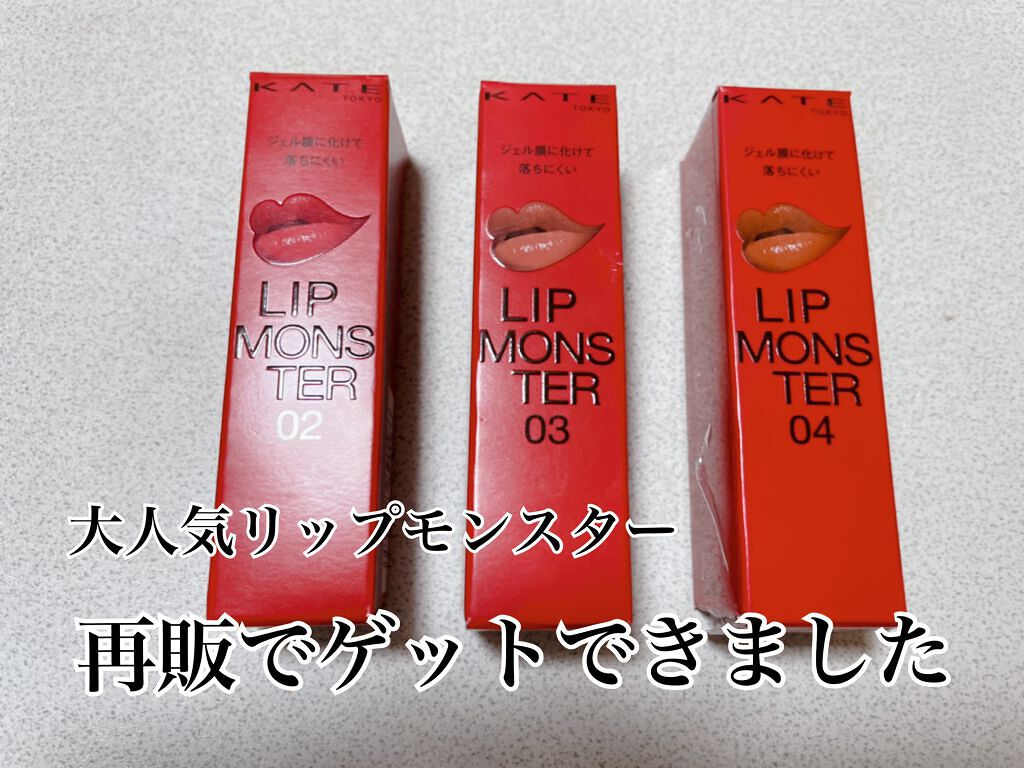 ケイト リップモンスター/KATE/口紅を使ったクチコミ（1枚目）
