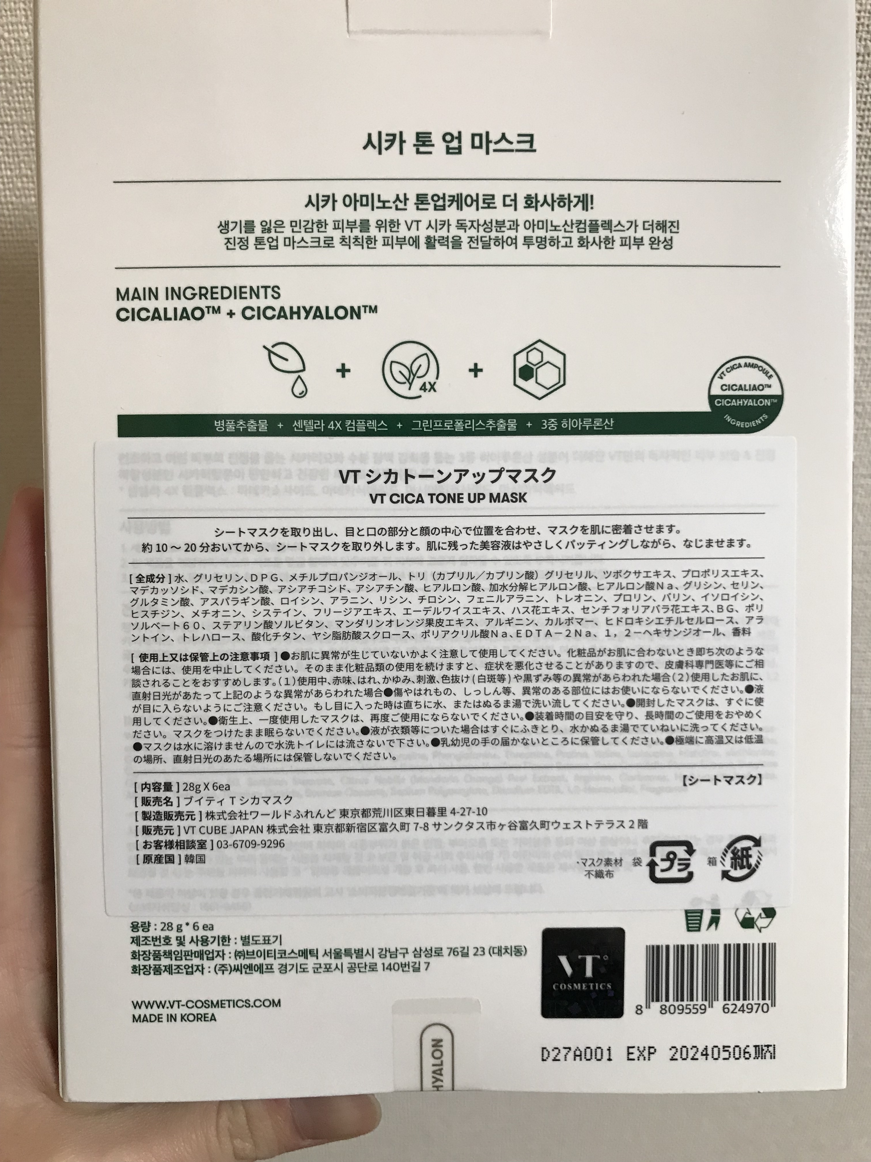 CICA トーンアップマスク/VT/シートマスク・パックを使ったクチコミ（2枚目）