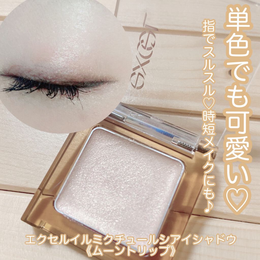 イルミクチュールシャドウ IC01 ムーントリップ/excel/ジェル・クリームアイシャドウを使ったクチコミ（1枚目）