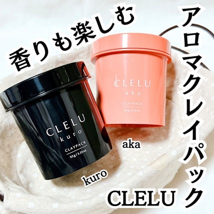 クレル クレイパック kuro〈洗い流すタイプ〉 /CLELU/洗い流すパック・マスクを使ったクチコミ(1枚目)