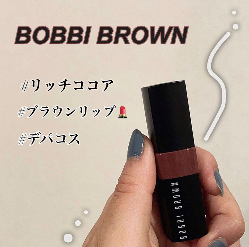 クラッシュド リップ カラー 36 リッチココア/BOBBI BROWN/口紅を使ったクチコミ（1枚目）