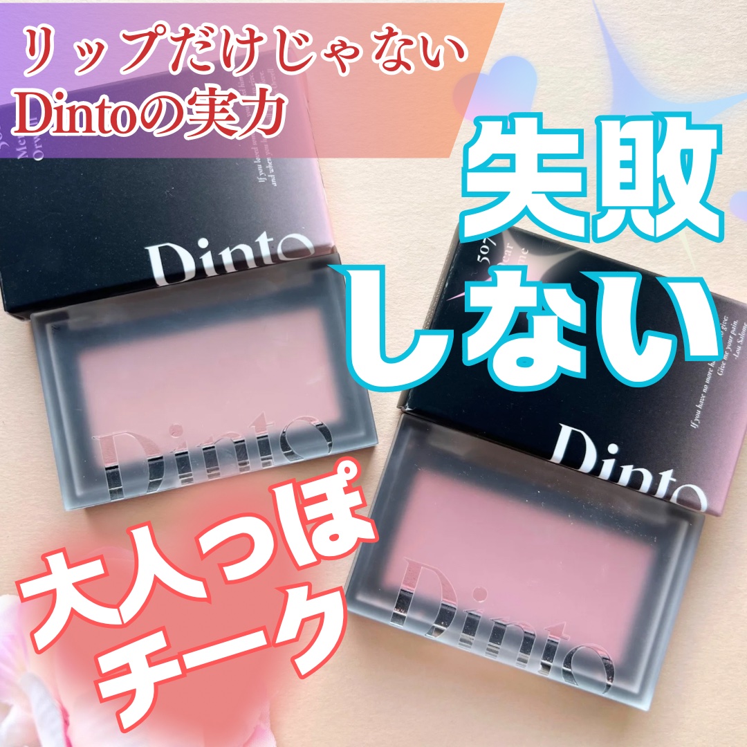 ブラーフィニシュブラッシャー/Dinto/パウダーチークを使ったクチコミ（1枚目）