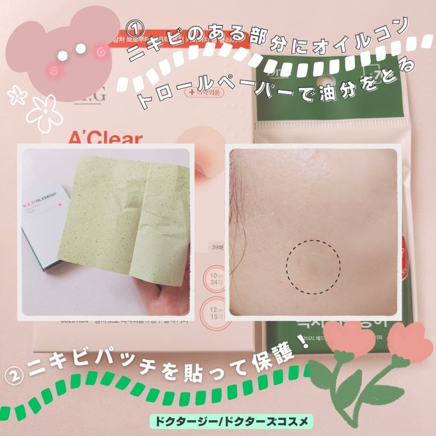 エイクリアスポットキュアパッチ/Dr.G/その他スキンケアを使ったクチコミ(5枚目)