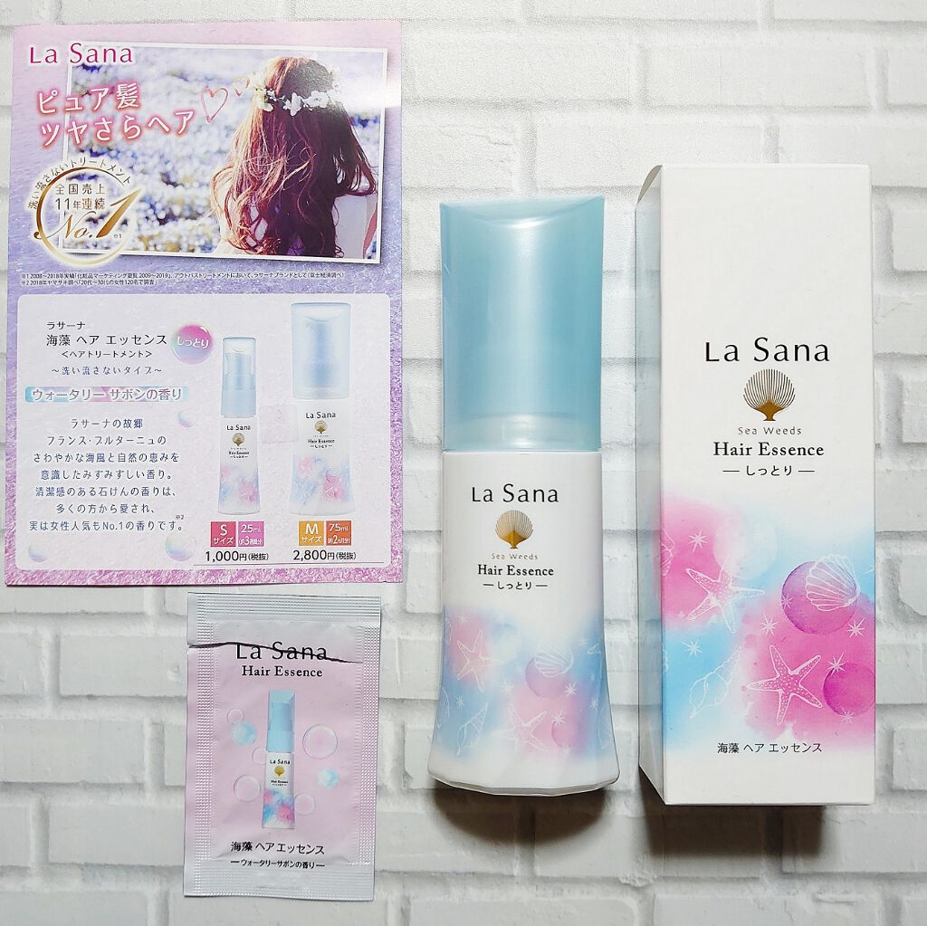 海藻 ヘア エッセンス ウォータリーサボンの香り/ラサーナ/ヘアオイルを使ったクチコミ(1枚目)