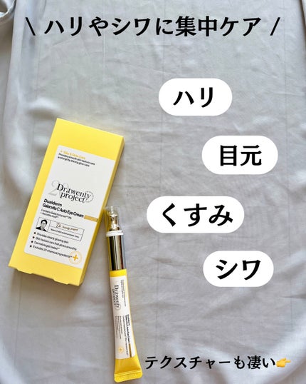 リブダム オートアイクリーム/Dr.Twenty Project/アイケア・アイクリームを使ったクチコミ(3枚目)