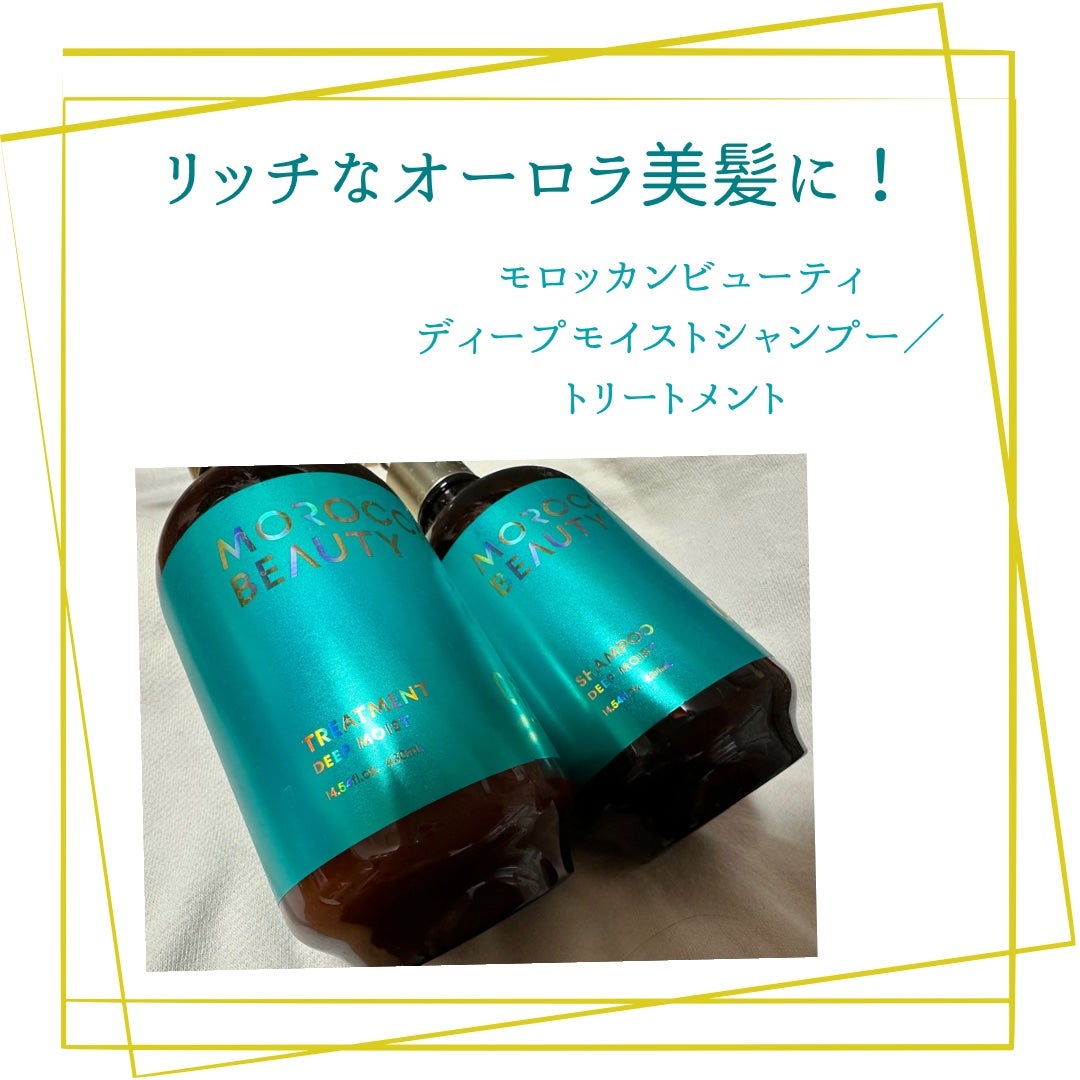 ディープモイスト シャンプー/ ヘアトリートメント/モロッカンビューティ/市販シャンプーを使ったクチコミ(1枚目)