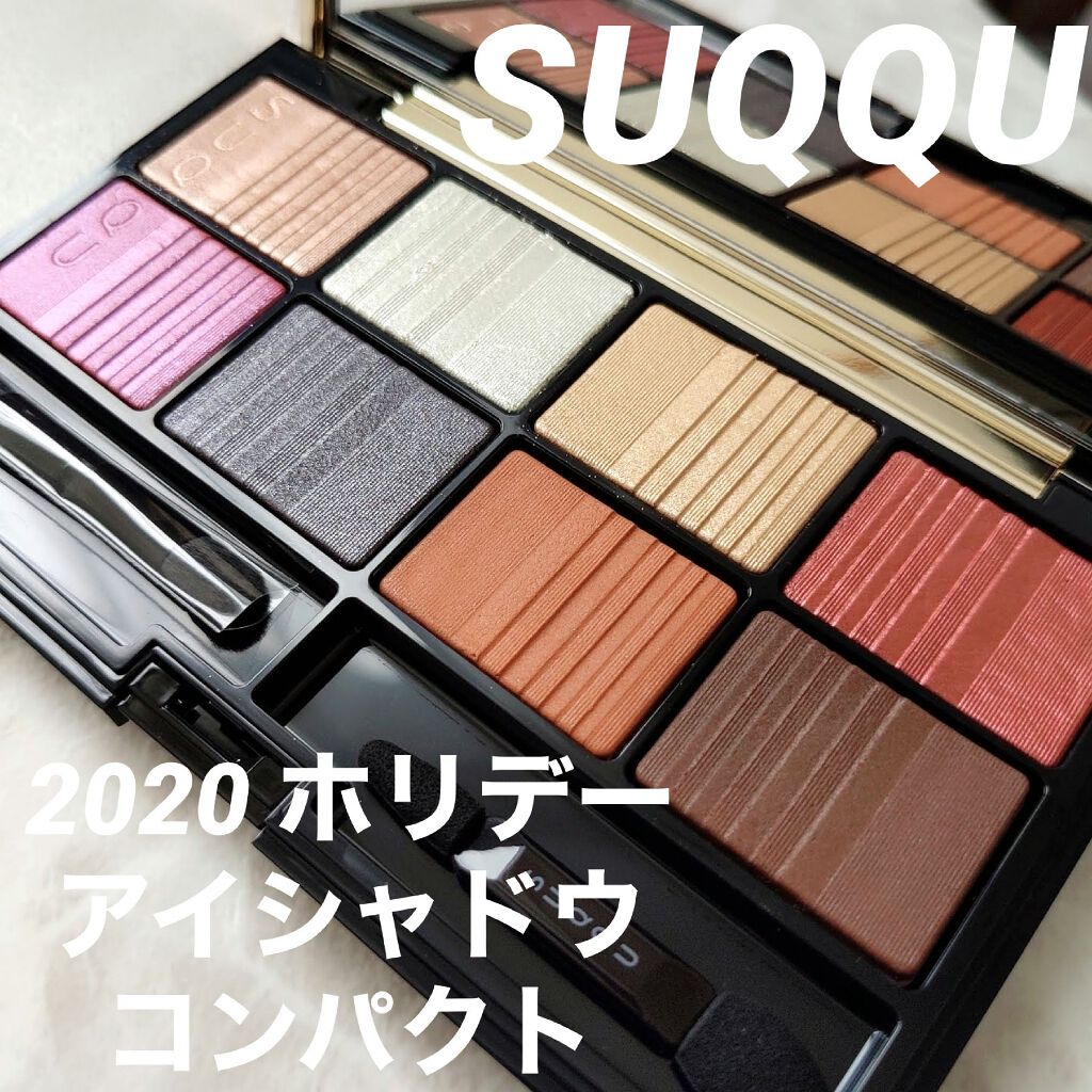 2020 ホリデー アイシャドウ コンパクト/SUQQU/アイシャドウパレットを使ったクチコミ(1枚目)