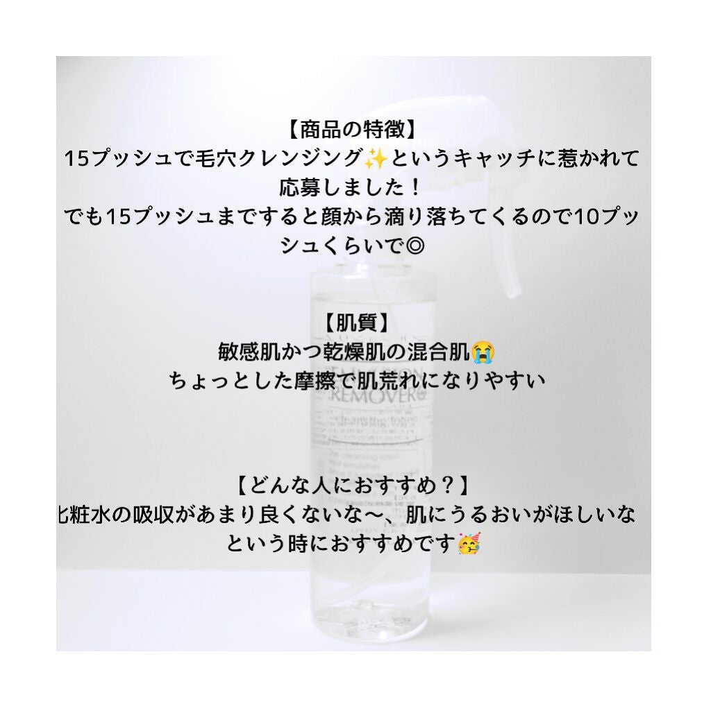 エマルジョンリムーバー 300ml/200ml/水橋保寿堂製薬/その他洗顔料を使ったクチコミ(2枚目)
