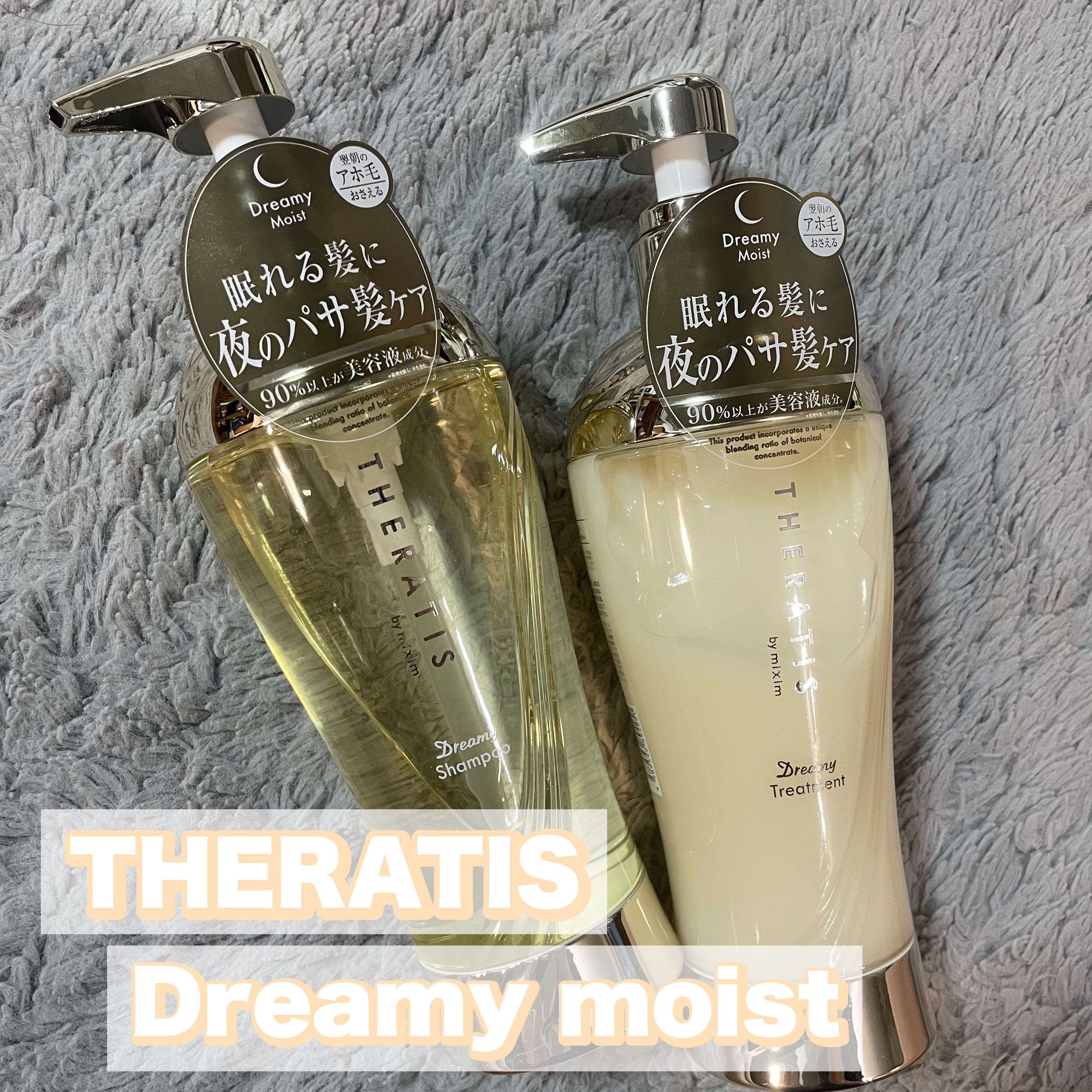 ドリーミー モイスト シャンプー/ヘアトリートメント/THERATIS/市販シャンプーを使ったクチコミ（1枚目）