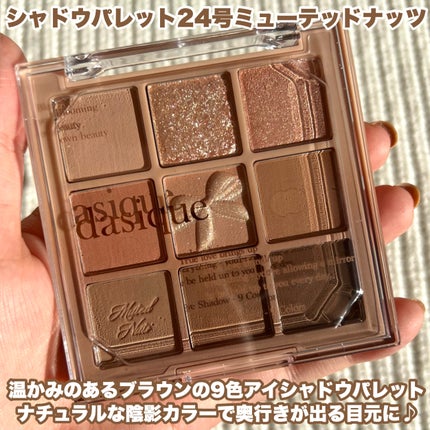 シャドウパレット/dasique/アイシャドウパレットを使ったクチコミ(3枚目)