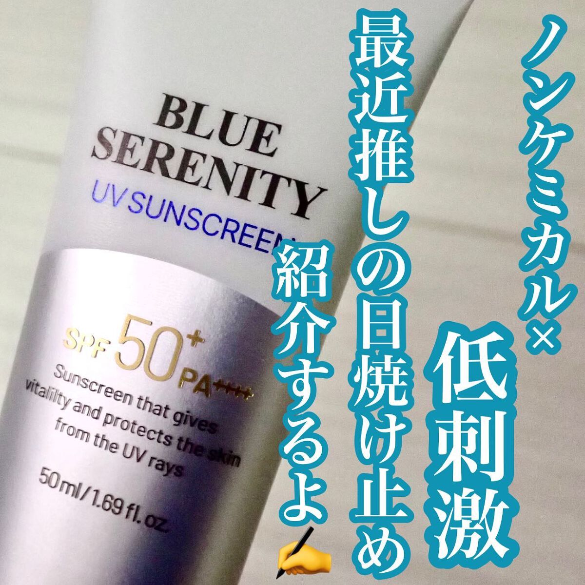 ブルーセレニティーUVサンスクリーン/DR.PEPTI/日焼け止めクリームを使ったクチコミ（1枚目）