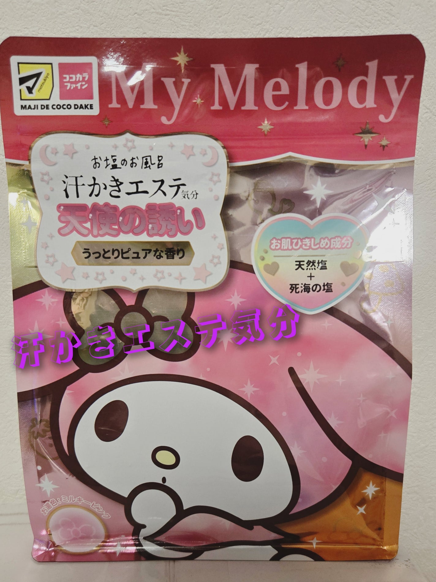 汗かきエステ気分 天使の誘い/マックス/無機塩系入浴剤を使ったクチコミ(1枚目)