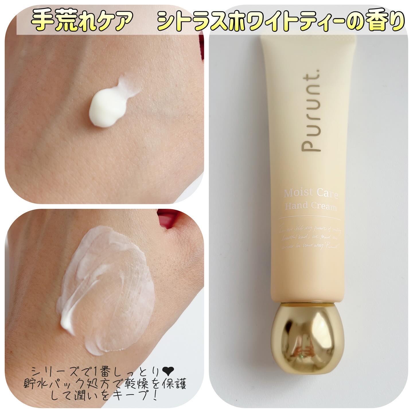 プルント　モイストケア美容液ハンドクリーム/Purunt./ハンドクリームを使ったクチコミ（3枚目）
