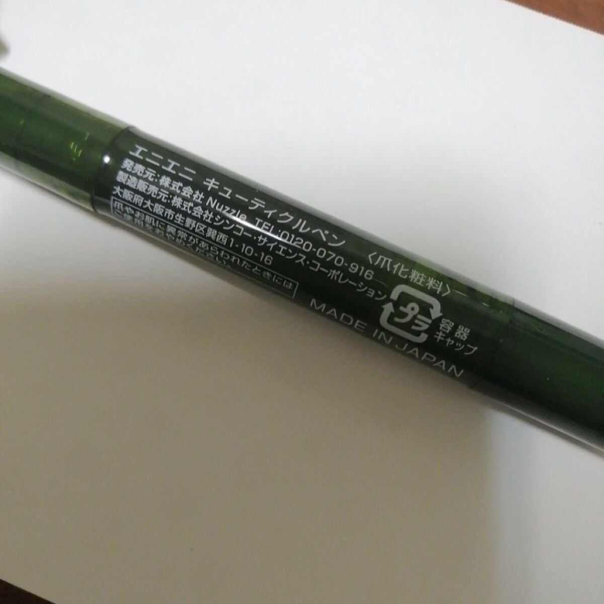 キューティクルペン/enieni /ネイルオイル・トリートメントを使ったクチコミ(7枚目)