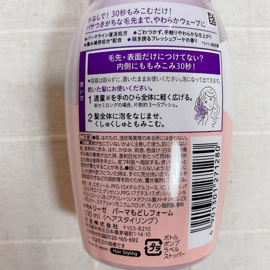 リーゼ ふんわりパーマもどしフォーム/リーゼ/ヘアムースを使ったクチコミ(2枚目)