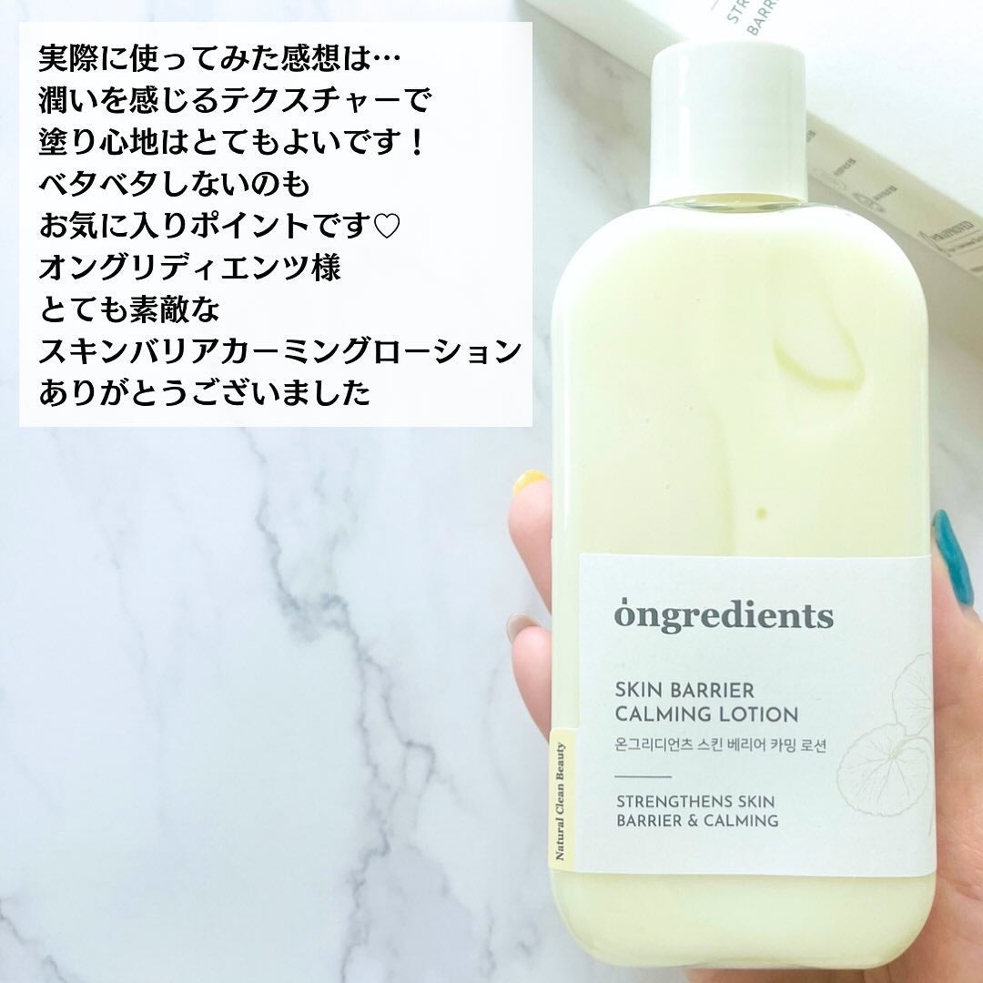 Skin Barrier Calming Lotion/Ongredients/乳液を使ったクチコミ(7枚目)