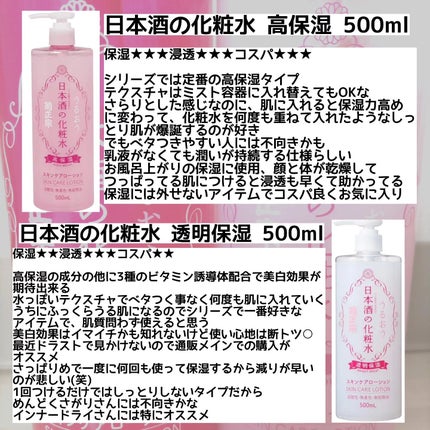 菊正宗 日本酒の化粧水 高保湿/菊正宗/化粧水を使ったクチコミ(3枚目)