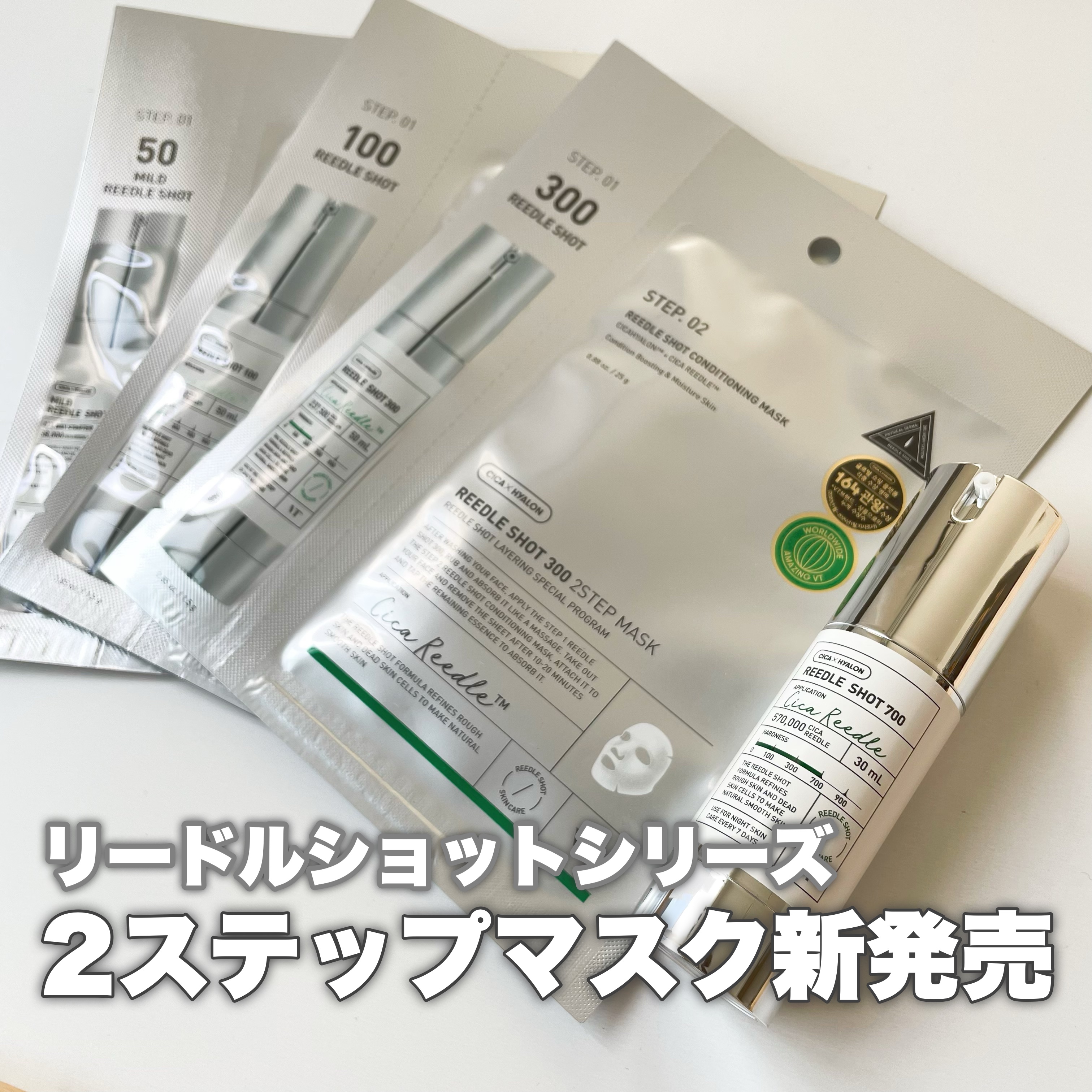 リードルショット700/VT/美容液を使ったクチコミ（1枚目）