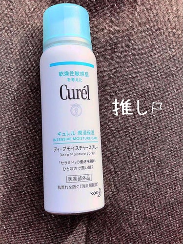 キュレル ディープモイスチャースプレーのクチコミ「プチプラミストで花粉bye-bye👋

#kao 
#curel
#ディープモイスチャースプレ.....」（1枚目）