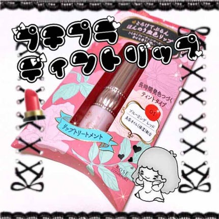 RH リップカラートリートメント/フォーチュン/リップケアを使ったクチコミ(1枚目)